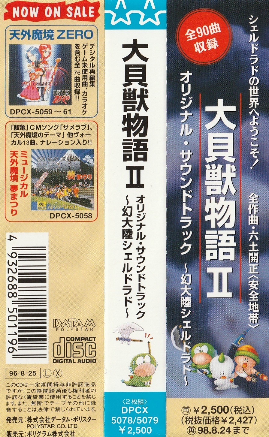 貝獣物語 サウンドトラック Amazon.co.jp: 貝獣物語: ミュージック